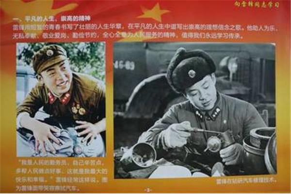 向雷锋学习