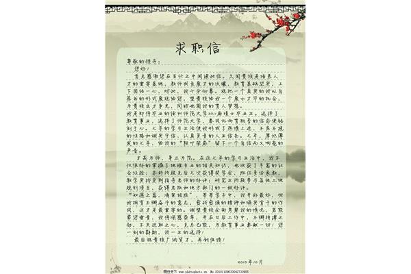 求职信300字