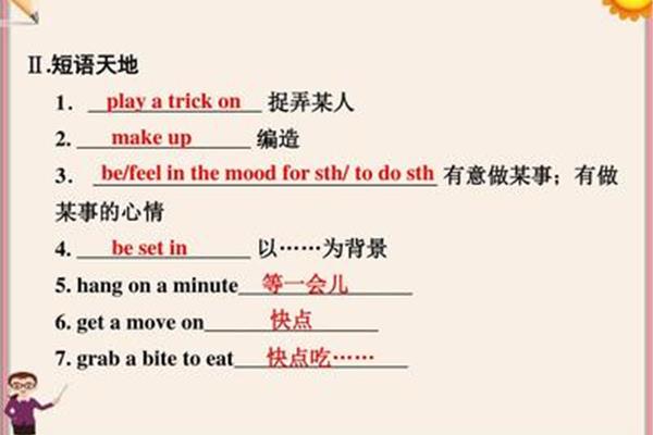 编造的英语