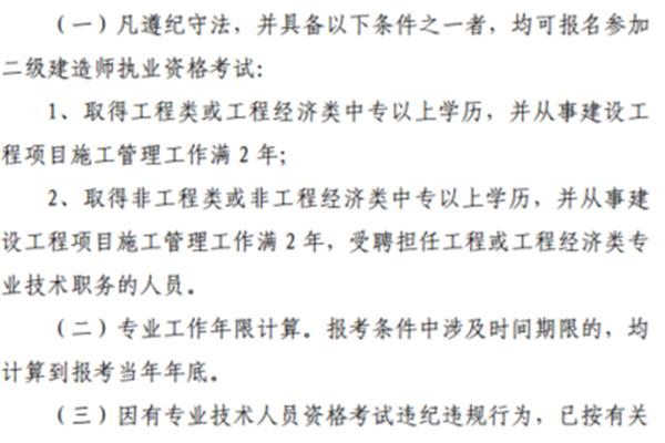 建造师报考条件