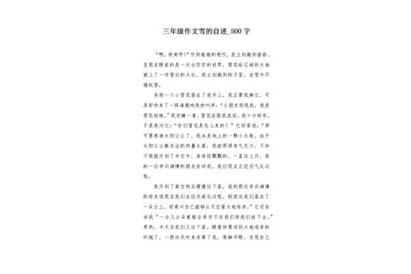 雪的作文三年级
