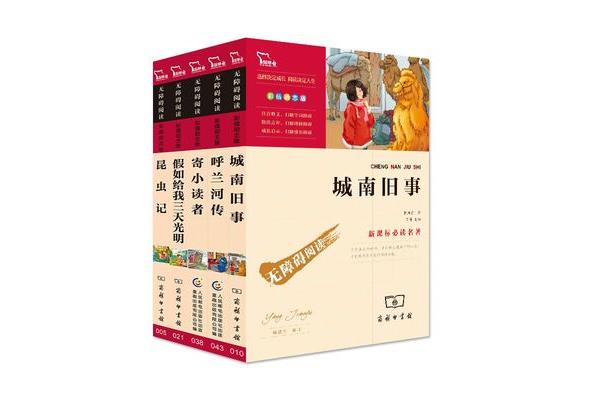 五年级必读课外书