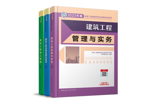 二级建造师教材