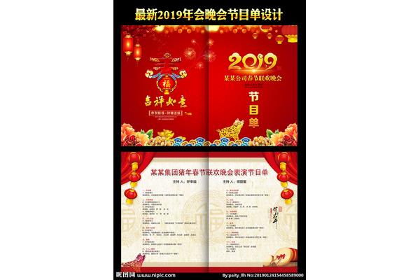 公司年会节目