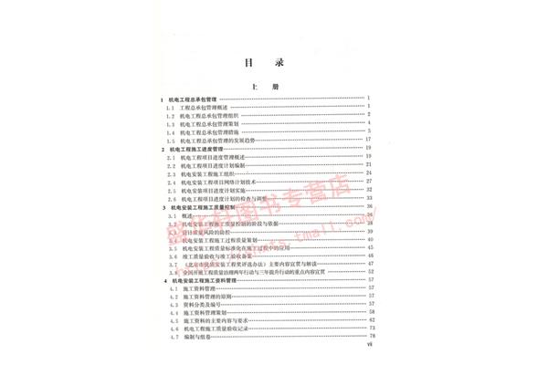 二级建造师教材