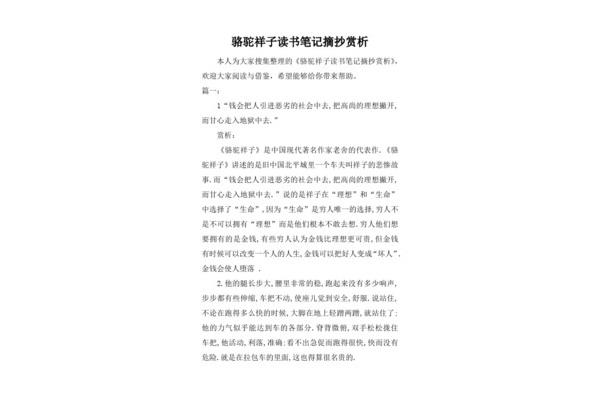 骆驼祥子阅读感受