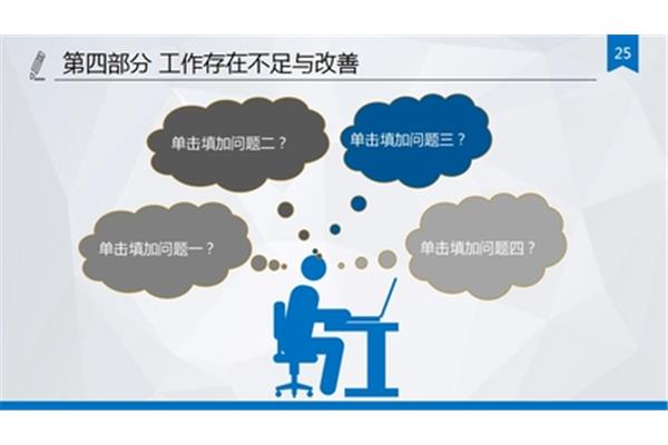 工作中不足