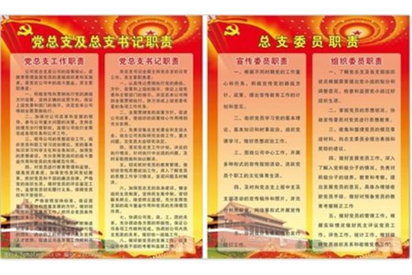 宣传委员的职责