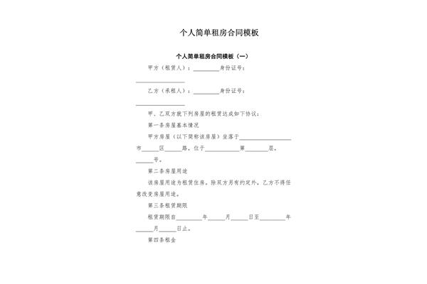 租房合同模板下载