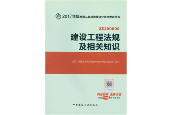 二级建造师教材