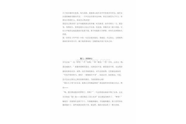 关于初心的作文