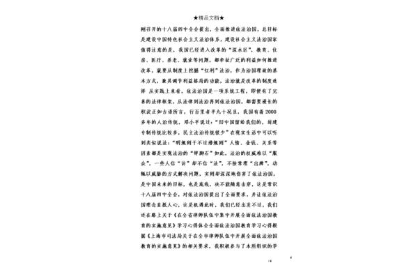 依法治国心得体会
