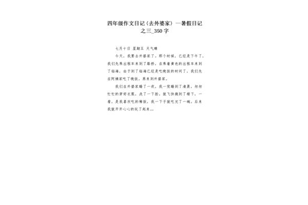去外婆家日记