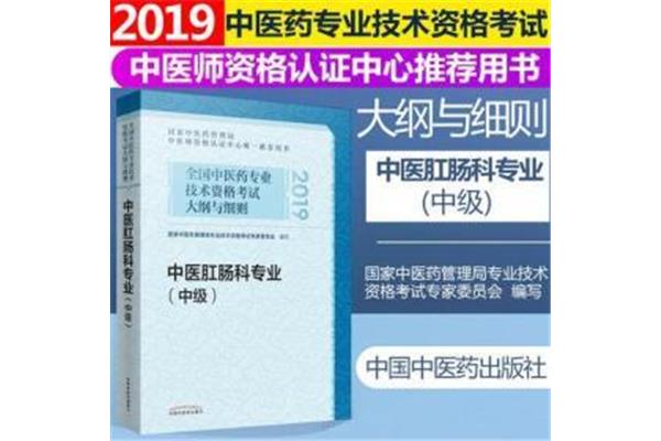 全国医师资格考试