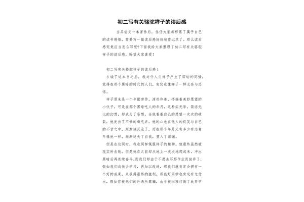 骆驼祥子阅读感受