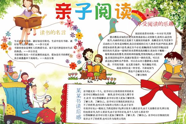 亲子共读读后感