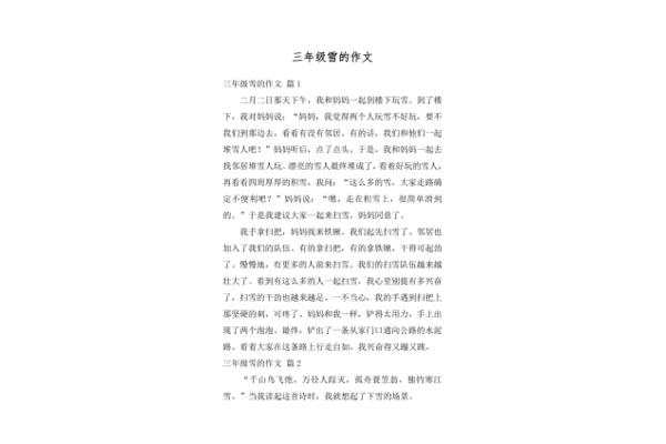雪的作文三年级