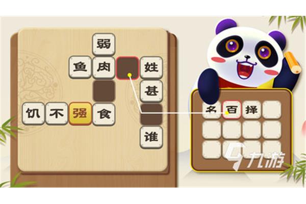 也成语接龙