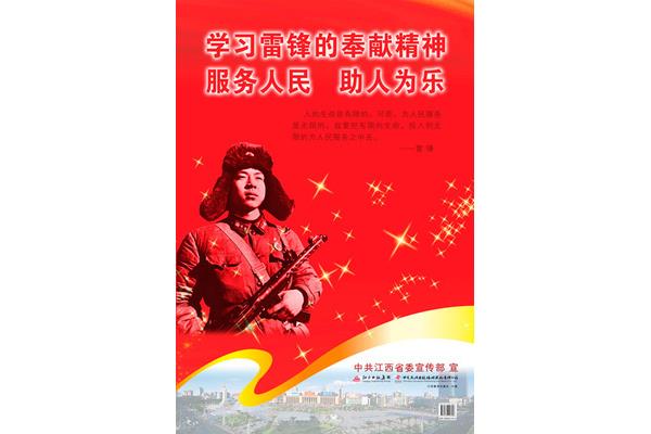 向雷锋学习