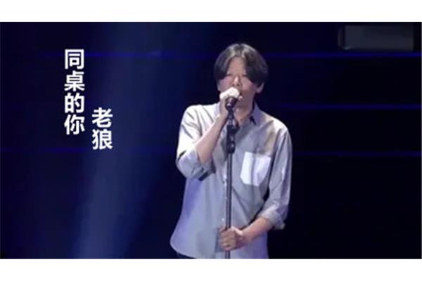 同桌的你老狼