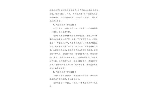 实验作文200字