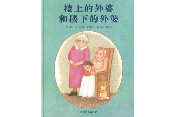 外婆的故事