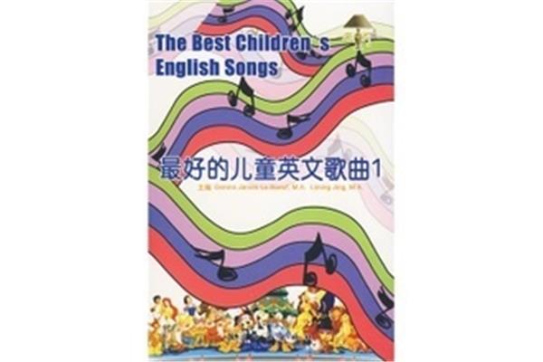 儿童英文歌