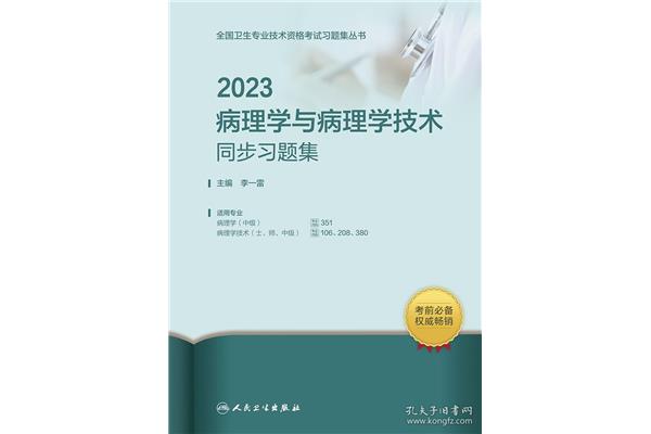 全国医师资格考试