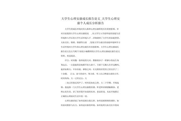 个人心理成长报告