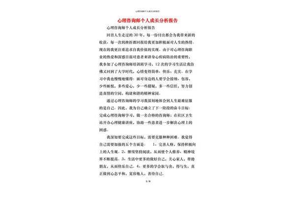 个人心理成长报告