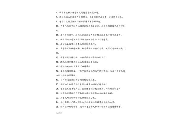 协调的近义词