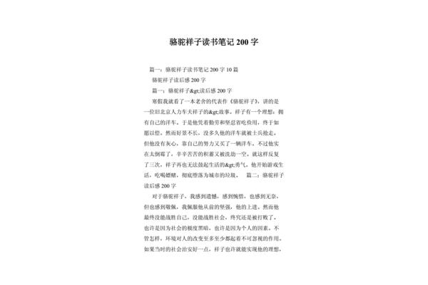 骆驼祥子阅读感受