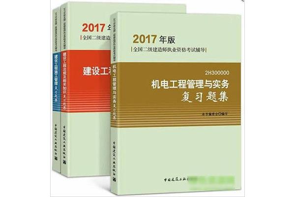 二级建造师教材