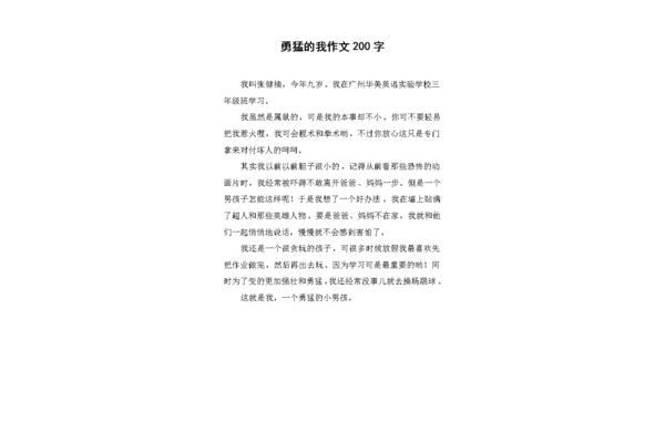 实验作文200字