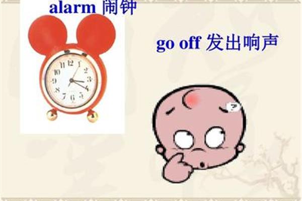 闹钟响了英文