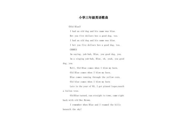 三年级英语歌
