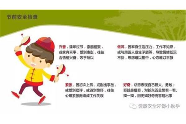 春节注意事项
