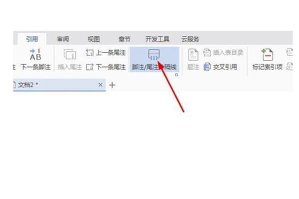 如何删除脚注