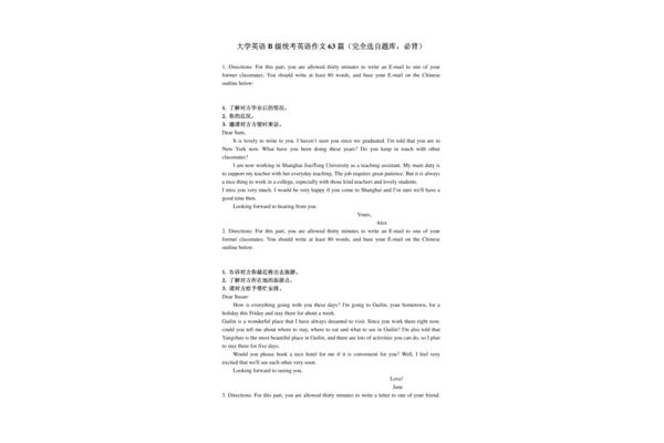 英语b级作文