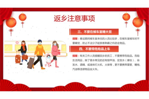 春节注意事项