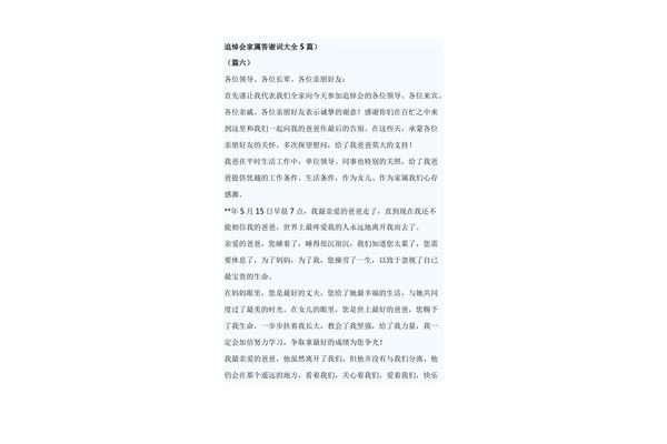 家属答谢词