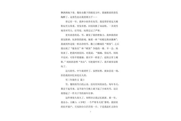 雪的作文三年级