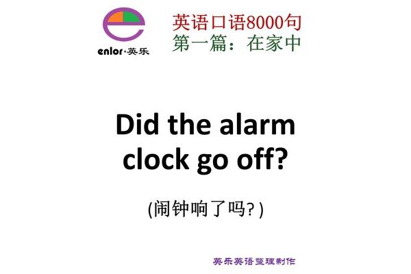 闹钟响了英文