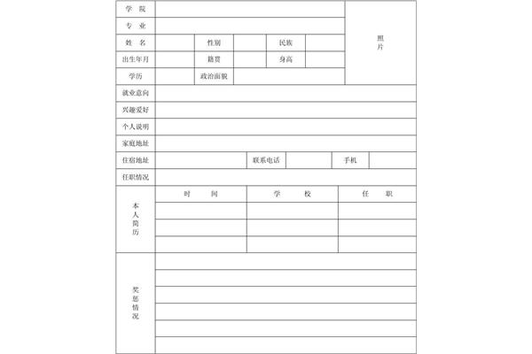 求职简历表格