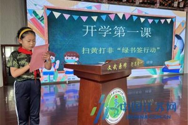 开学第一课日记
