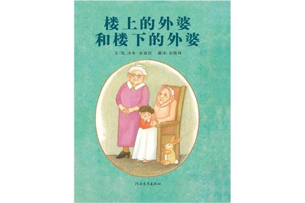 外婆的故事