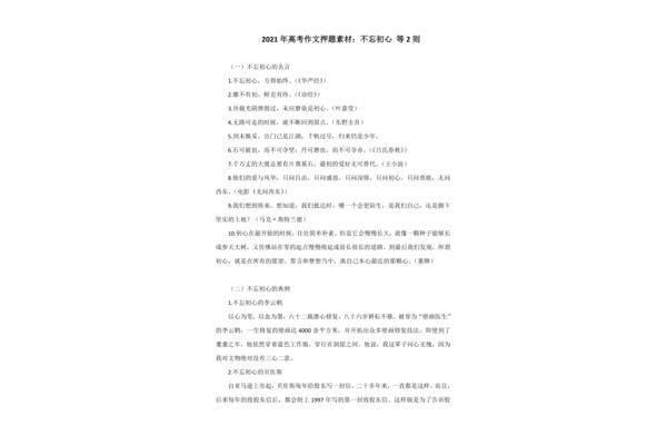 关于初心的作文