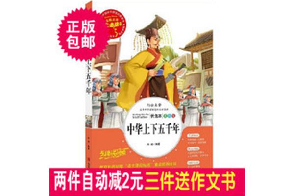 五年级必读课外书