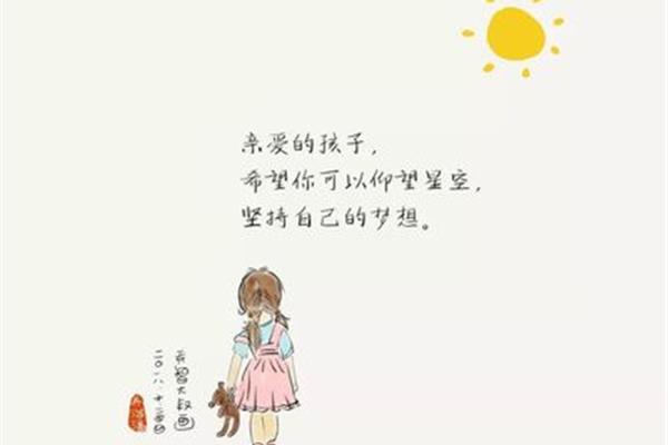 亲爱的孩子