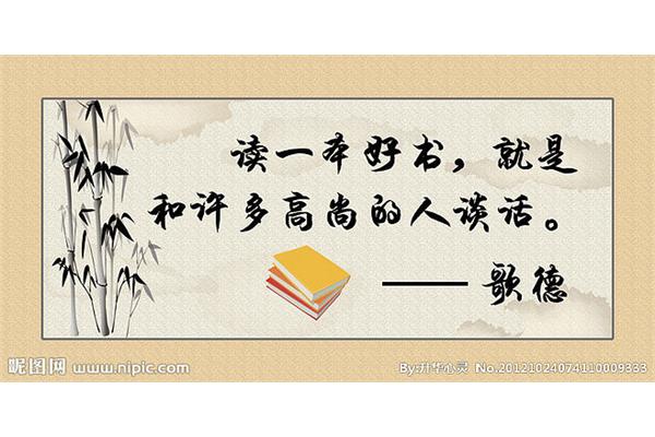 名人名言关于读书